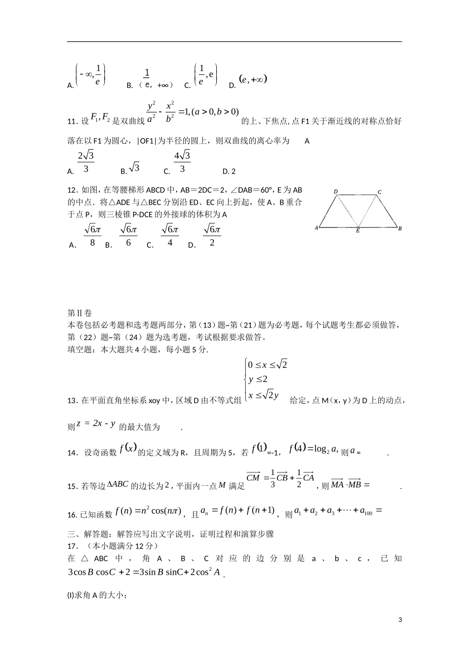 河南省开封市高三数学冲刺模拟考试（5月）试题 文-人教版高三全册数学试题_第3页