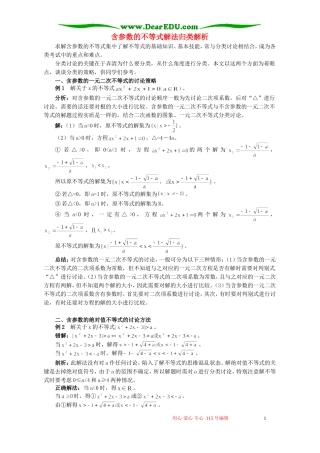 含参数的不等式解法归类解析 学法指导