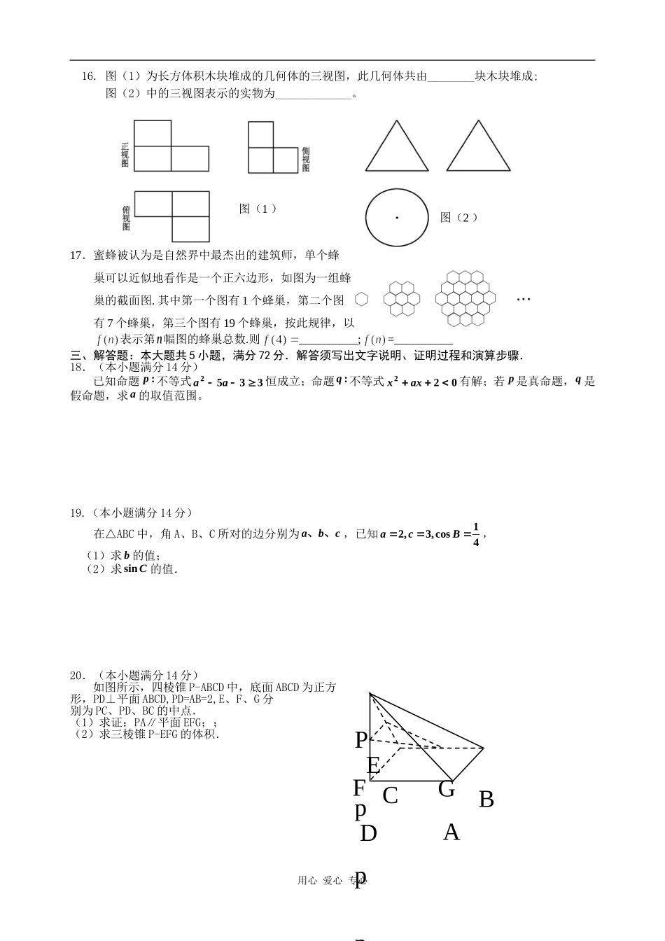 浙江省长兴金陵高中高三文科数学综合试卷_第2页