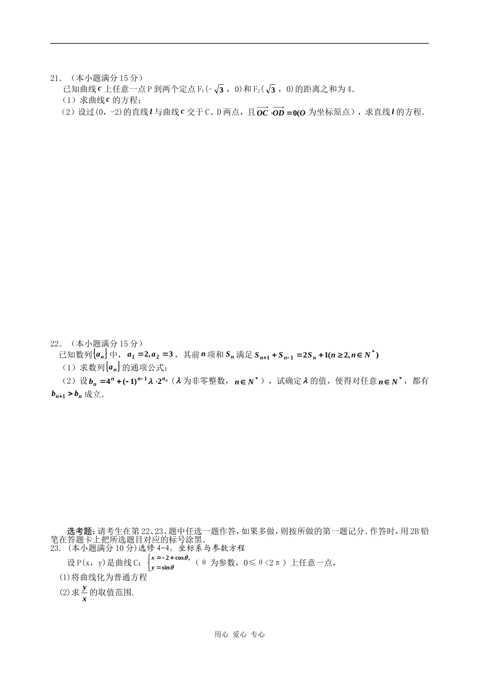 浙江省长兴金陵高中高三文科数学综合试卷_第3页