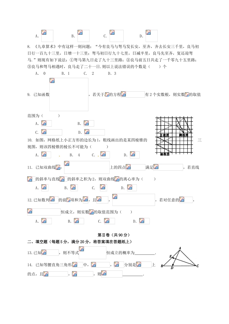 河南省林州市高三数学8月调研考试试题 文-人教版高三全册数学试题_第2页