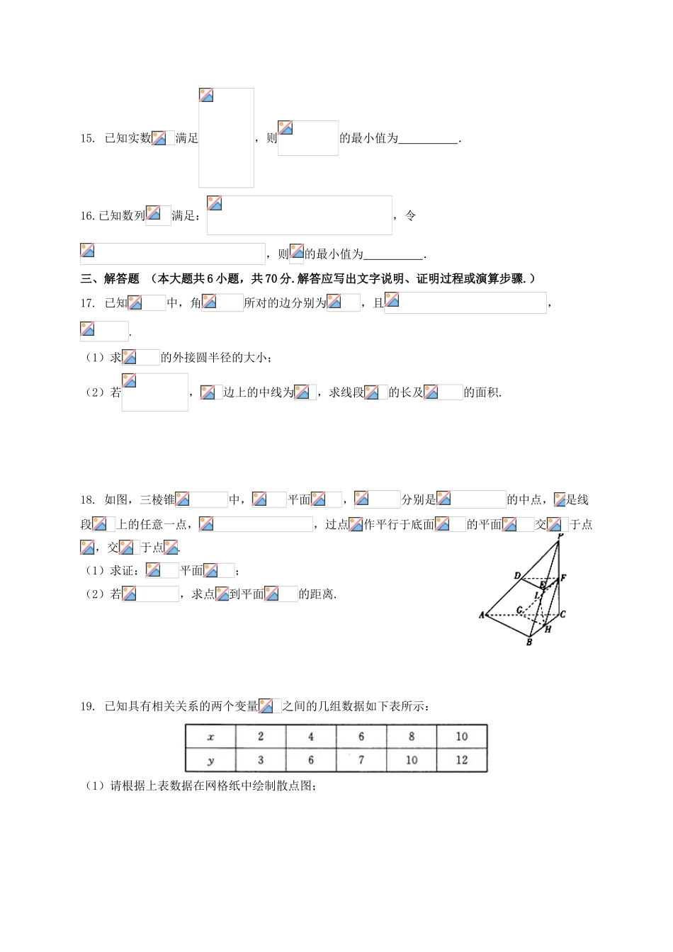 河南省林州市高三数学8月调研考试试题 文-人教版高三全册数学试题_第3页