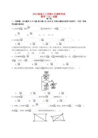 河南省林州市高三数学8月调研考试试题 文-人教版高三全册数学试题