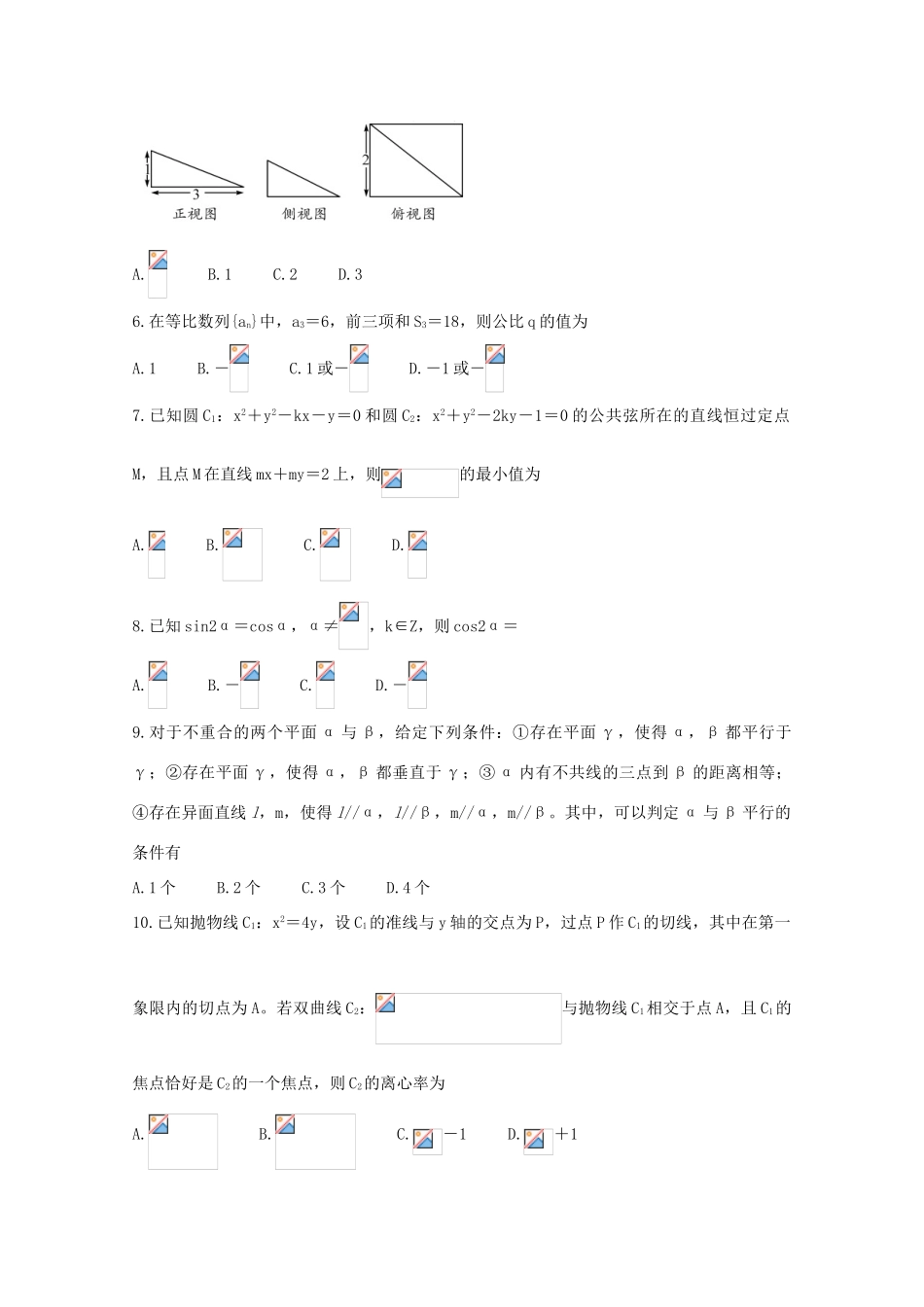 内蒙古高三数学上学期10月大联考试题 理-人教版高三全册数学试题_第2页