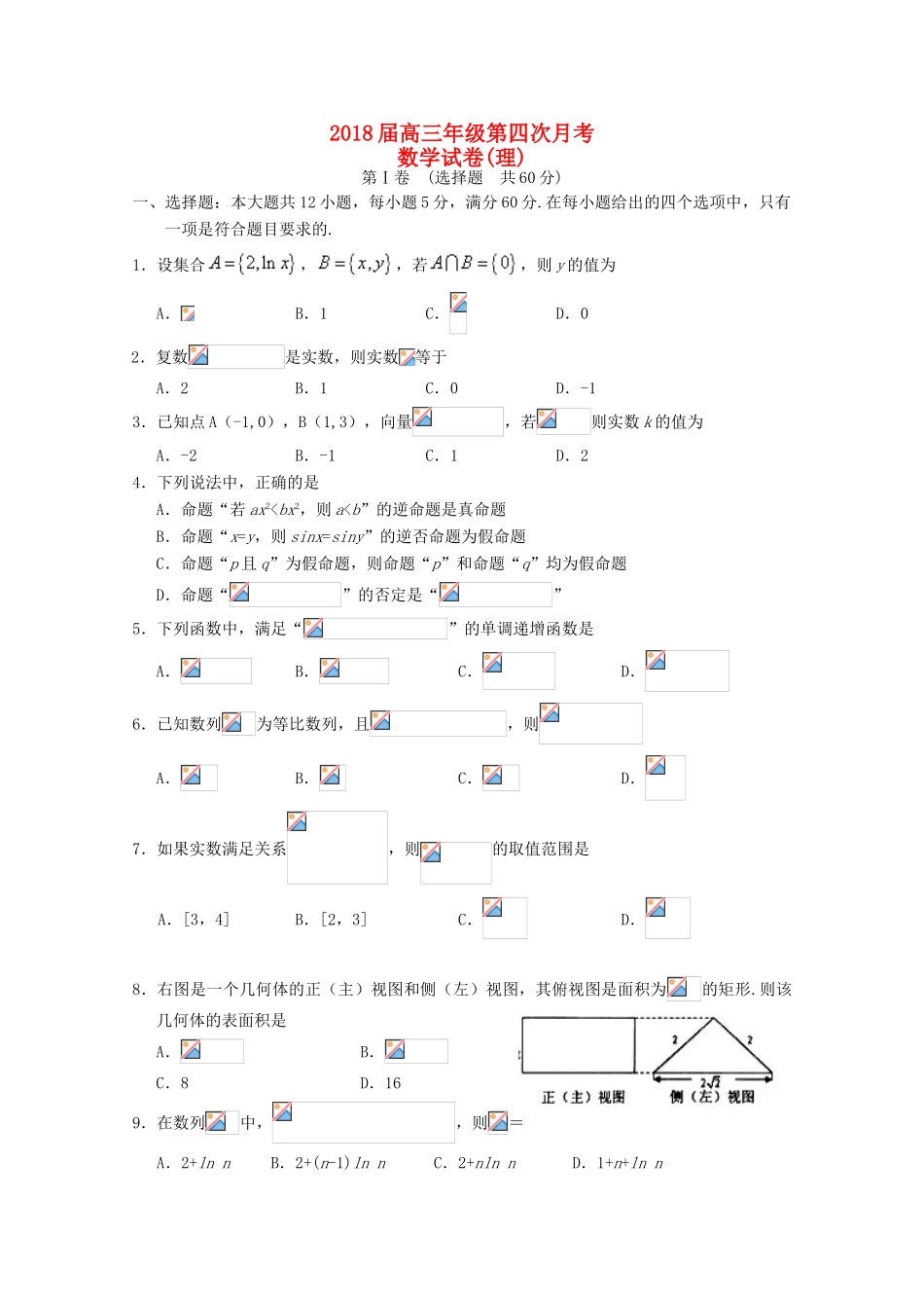 宁夏银川市高三数学上学期第四次月考试题 理-人教版高三全册数学试题_第1页
