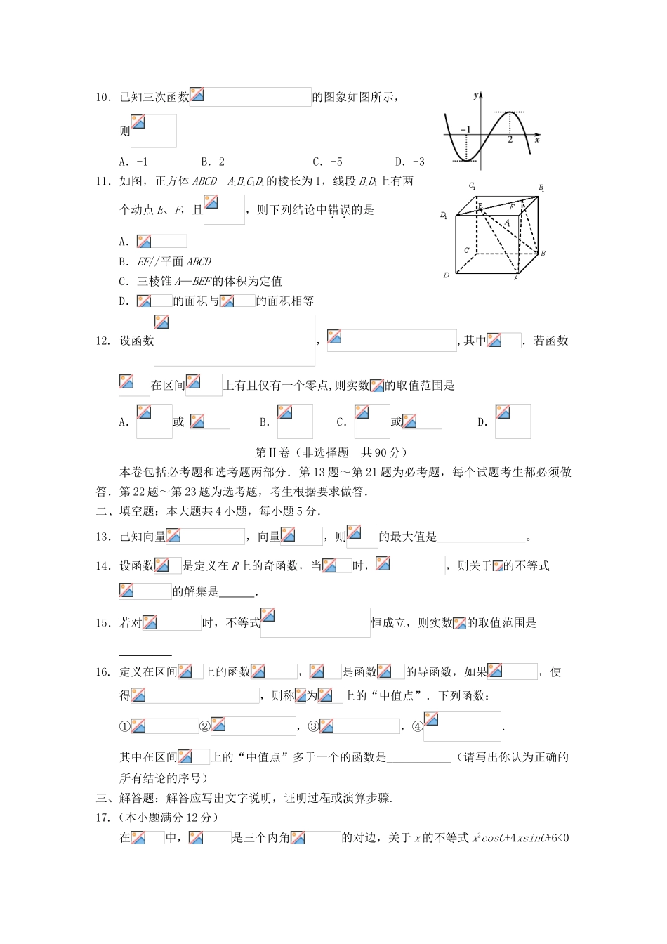 宁夏银川市高三数学上学期第四次月考试题 理-人教版高三全册数学试题_第2页