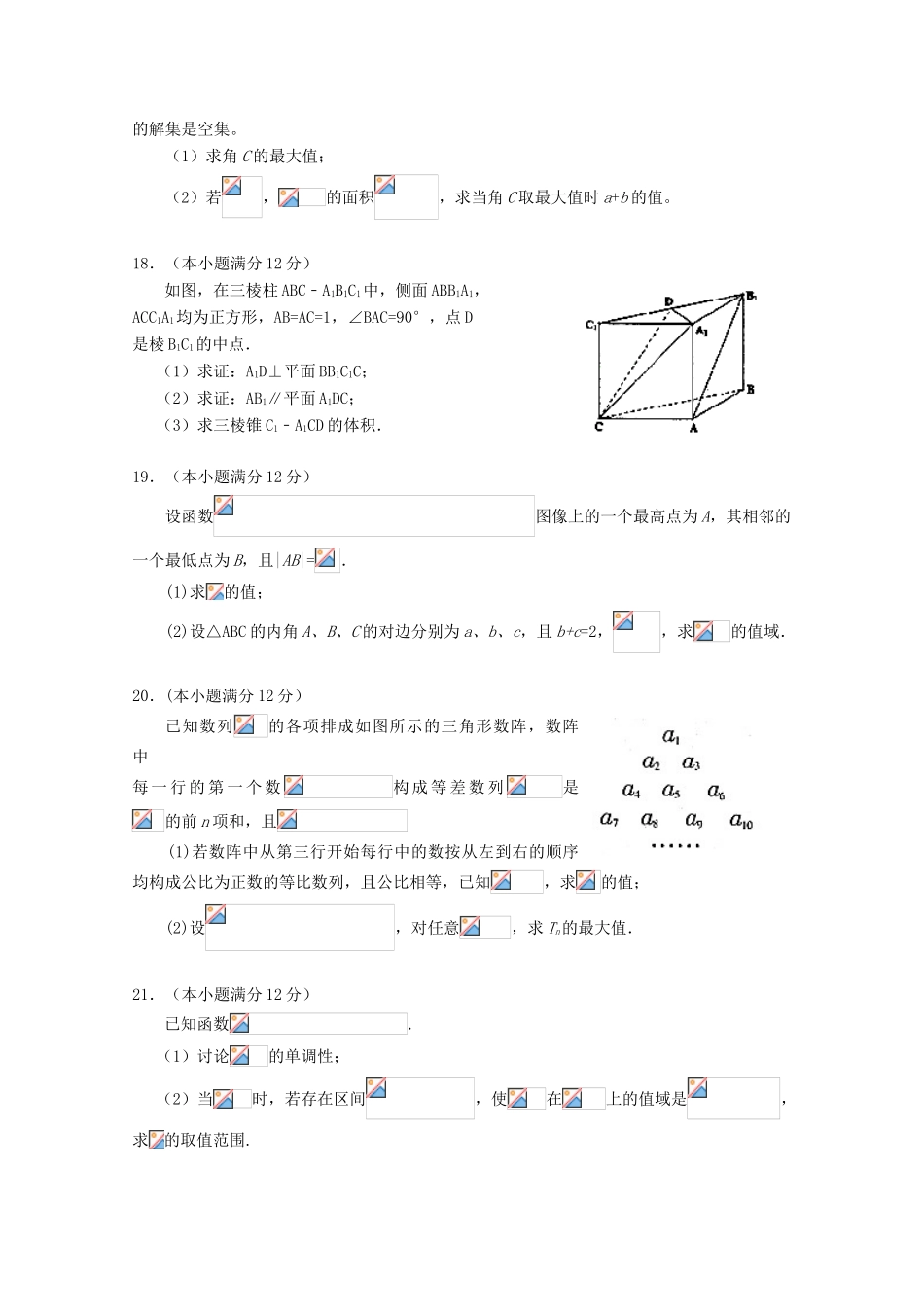 宁夏银川市高三数学上学期第四次月考试题 理-人教版高三全册数学试题_第3页