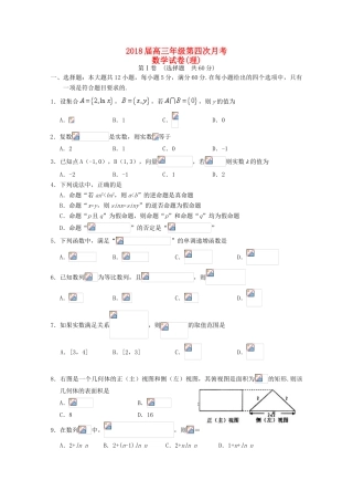 宁夏银川市高三数学上学期第四次月考试题 理-人教版高三全册数学试题