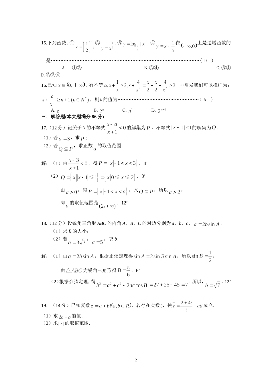 华东师大三附中高三期中考试数学试卷_第2页