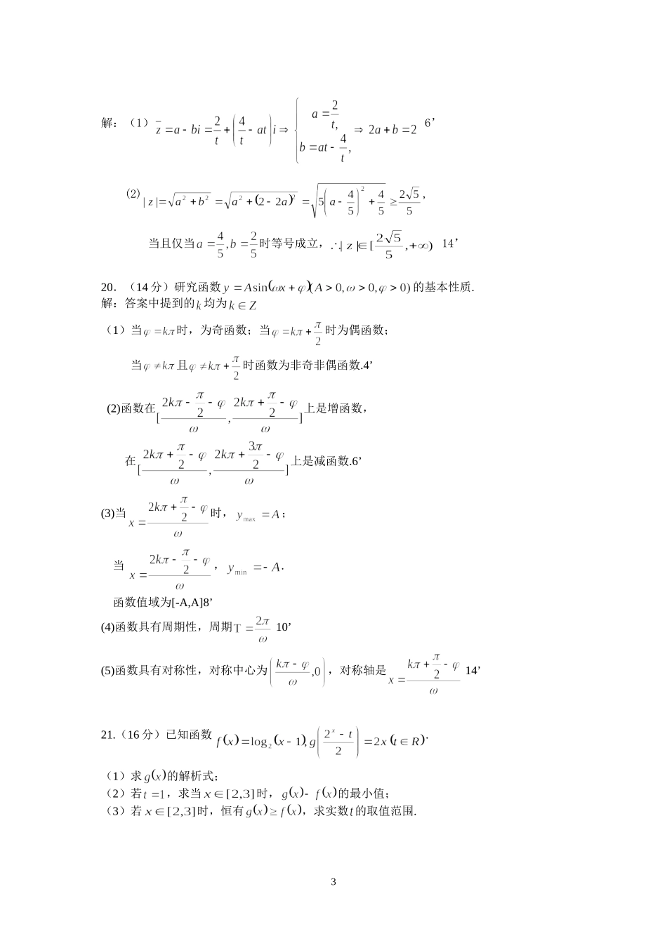 华东师大三附中高三期中考试数学试卷_第3页