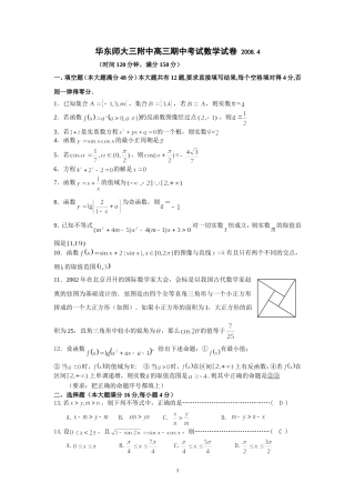 华东师大三附中高三期中考试数学试卷