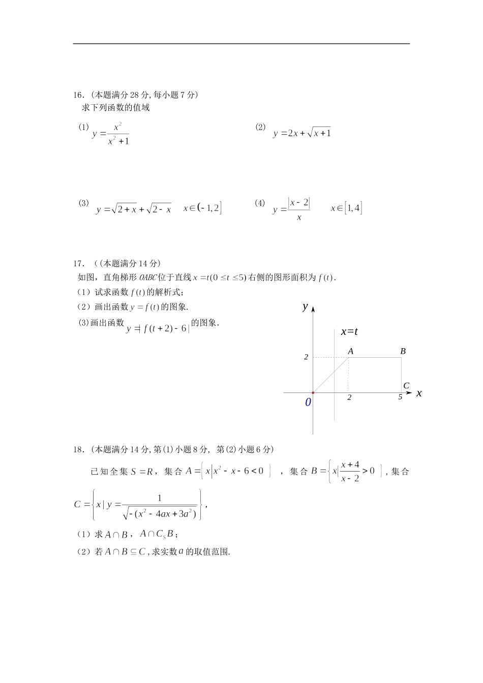 江苏省如东县双甸中学高一数学月考1试卷  苏教版_第3页