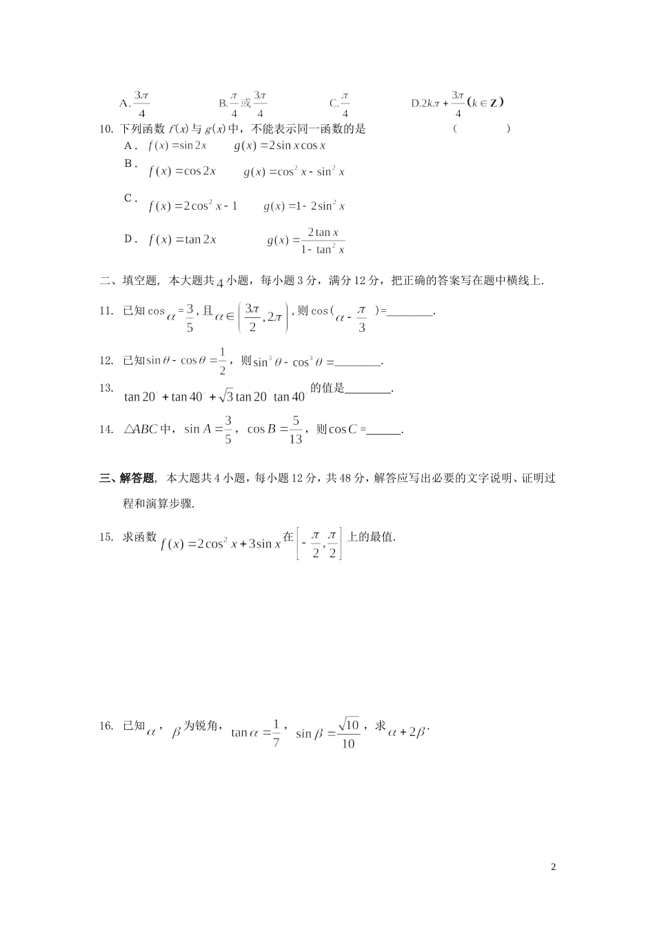专题五《三角恒等变换》综合检测_第2页