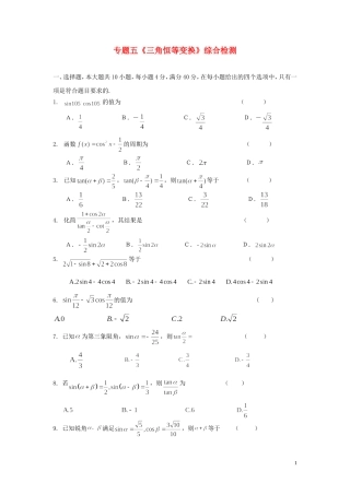 专题五《三角恒等变换》综合检测
