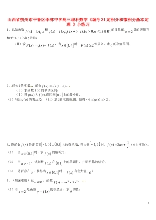 山西省朔州市平鲁区李林中学高三数学《30函数的最大值与最小值二》小练习 理