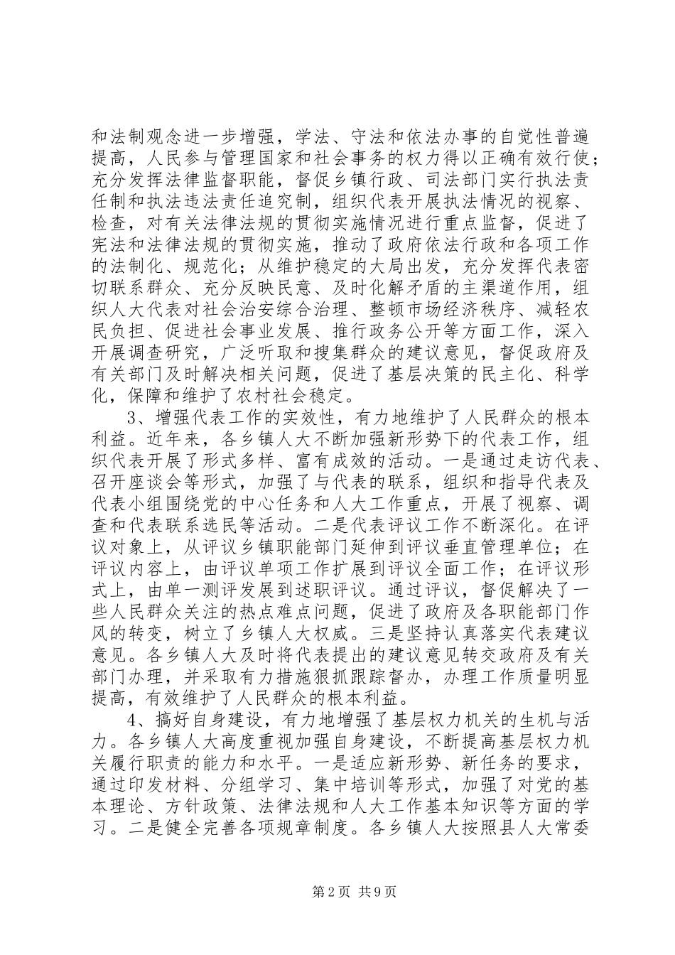 县委书记XX在全县乡镇人大工作座谈会上的讲话讲话发言稿_第2页