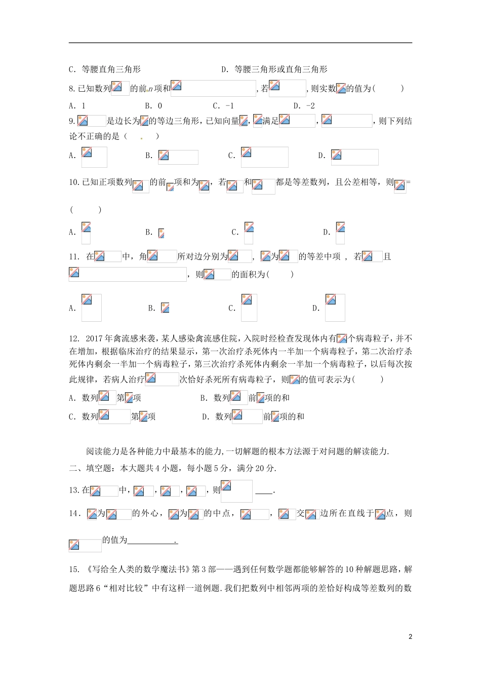 重庆市南岸区高一数学下学期期中试题 理-人教版高一全册数学试题_第2页