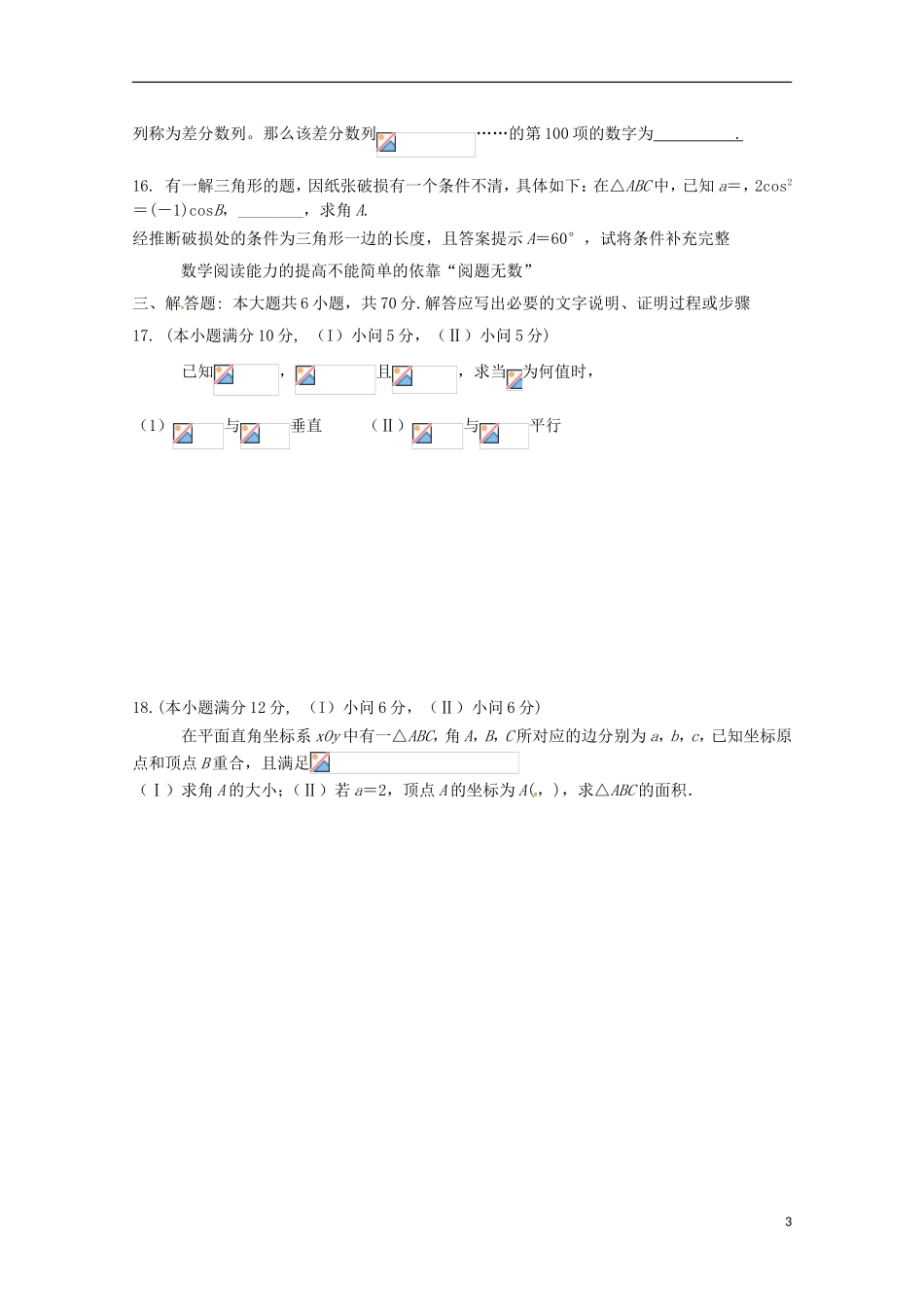 重庆市南岸区高一数学下学期期中试题 理-人教版高一全册数学试题_第3页