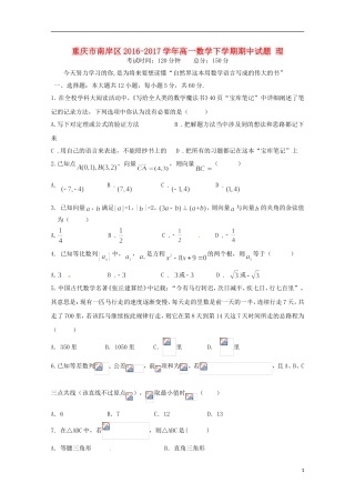 重庆市南岸区高一数学下学期期中试题 理-人教版高一全册数学试题