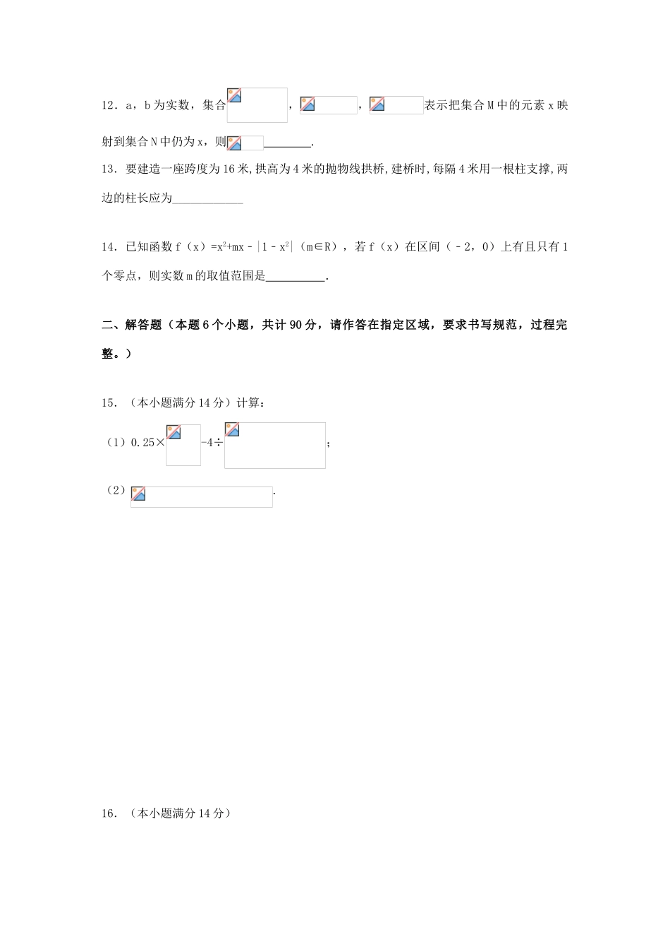 江苏省淮安市高一数学上学期期中试题-人教版高一全册数学试题_第2页