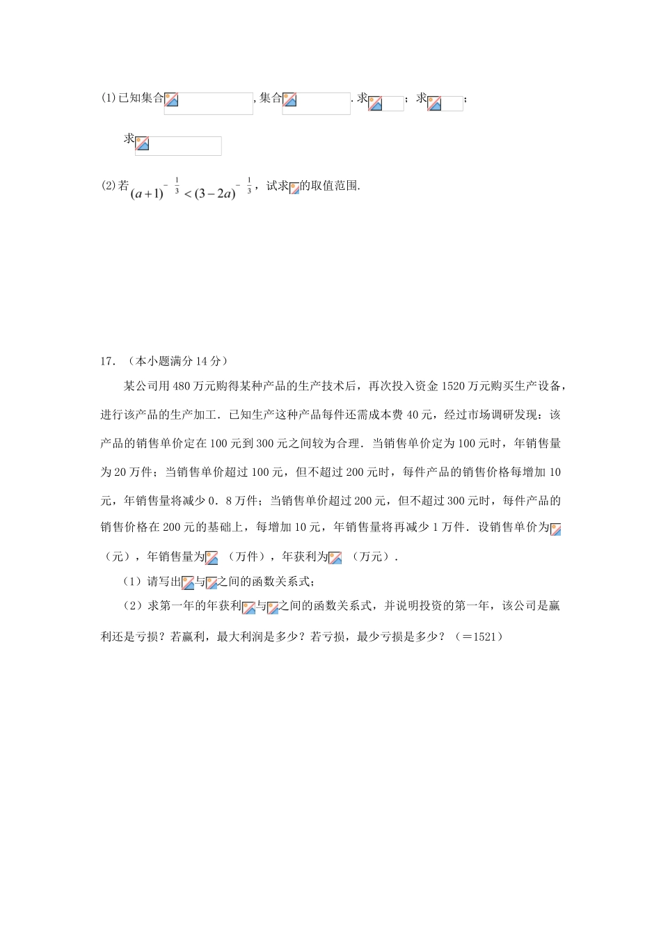 江苏省淮安市高一数学上学期期中试题-人教版高一全册数学试题_第3页