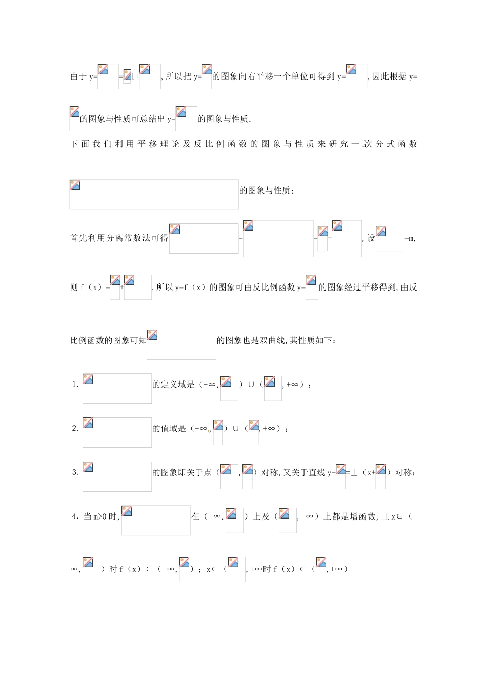高中数学 小问题集中营 专题2.4 一次分式函数在解题中的应用-人教版高三全册数学试题_第2页