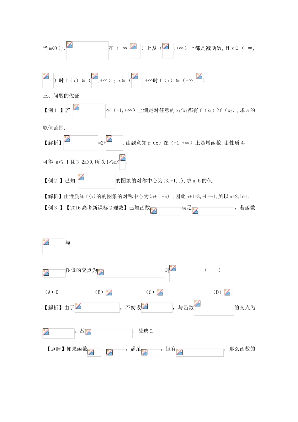 高中数学 小问题集中营 专题2.4 一次分式函数在解题中的应用-人教版高三全册数学试题_第3页