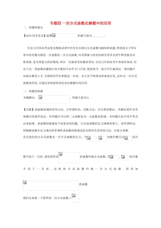 高中数学 小问题集中营 专题2.4 一次分式函数在解题中的应用-人教版高三全册数学试题