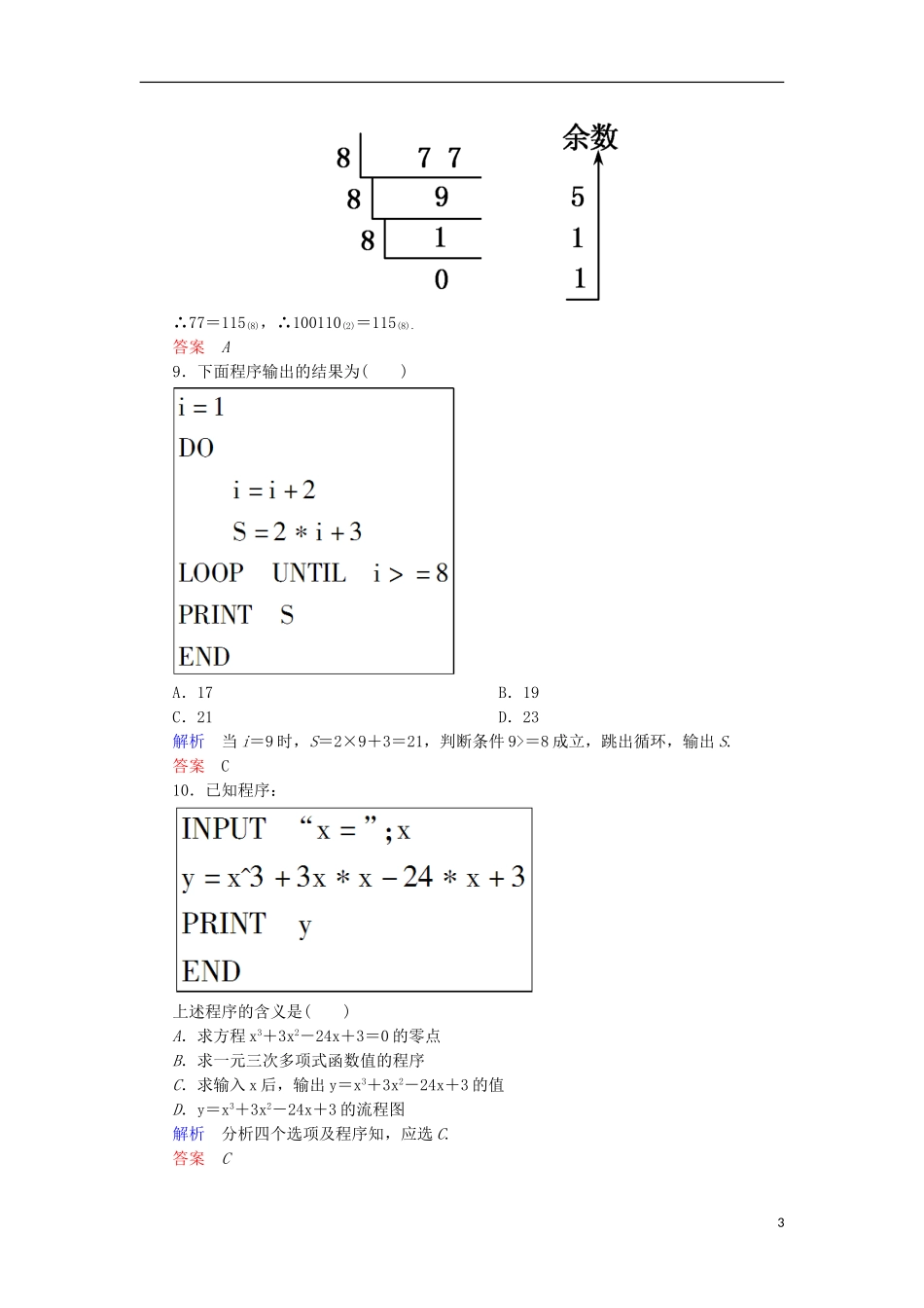 高中数学 第一章 算法初步测试 新人教A版必修3-新人教A版高一必修3数学试题_第3页