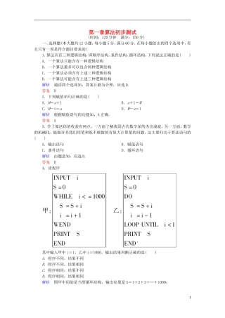 高中数学 第一章 算法初步测试 新人教A版必修3-新人教A版高一必修3数学试题