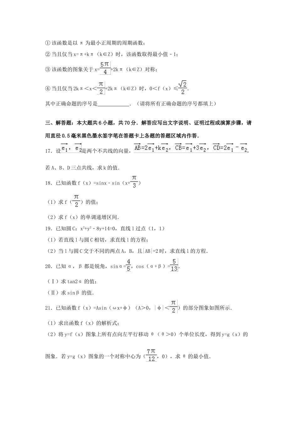 广西南宁八中高一数学下学期期中试卷（含解析）-人教版高一全册数学试题_第3页