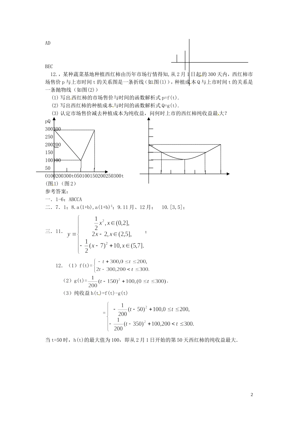 河北省秦皇岛一中高中数学 4.2实际问题的函数建模同步练习 新人教A版必修1_第2页