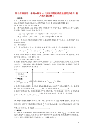 河北省秦皇岛一中高中数学 4.2实际问题的函数建模同步练习 新人教A版必修1
