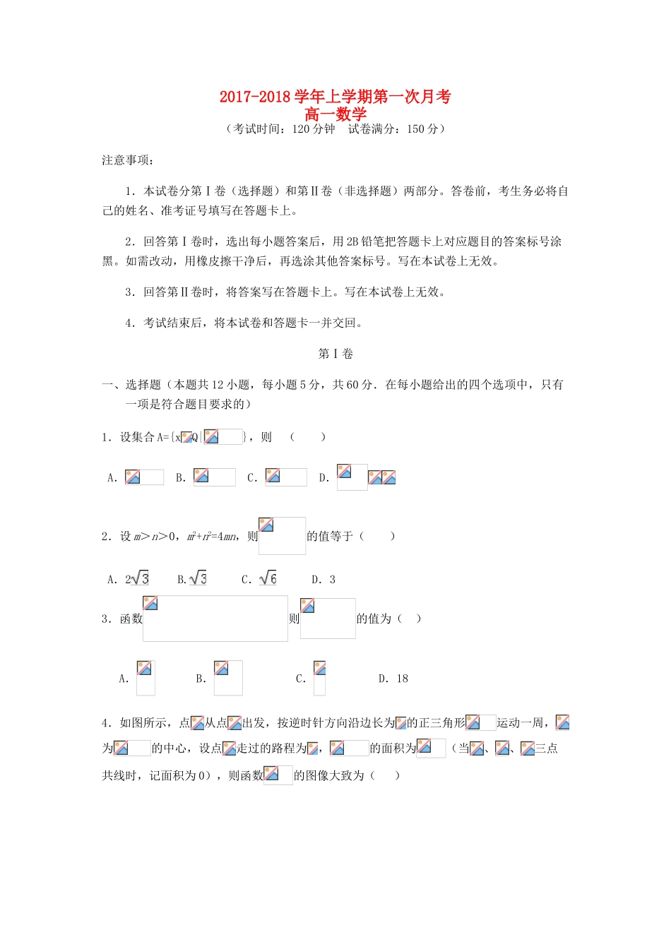 四川省成都市高新区高一数学10月月考试题-人教版高一全册数学试题_第1页