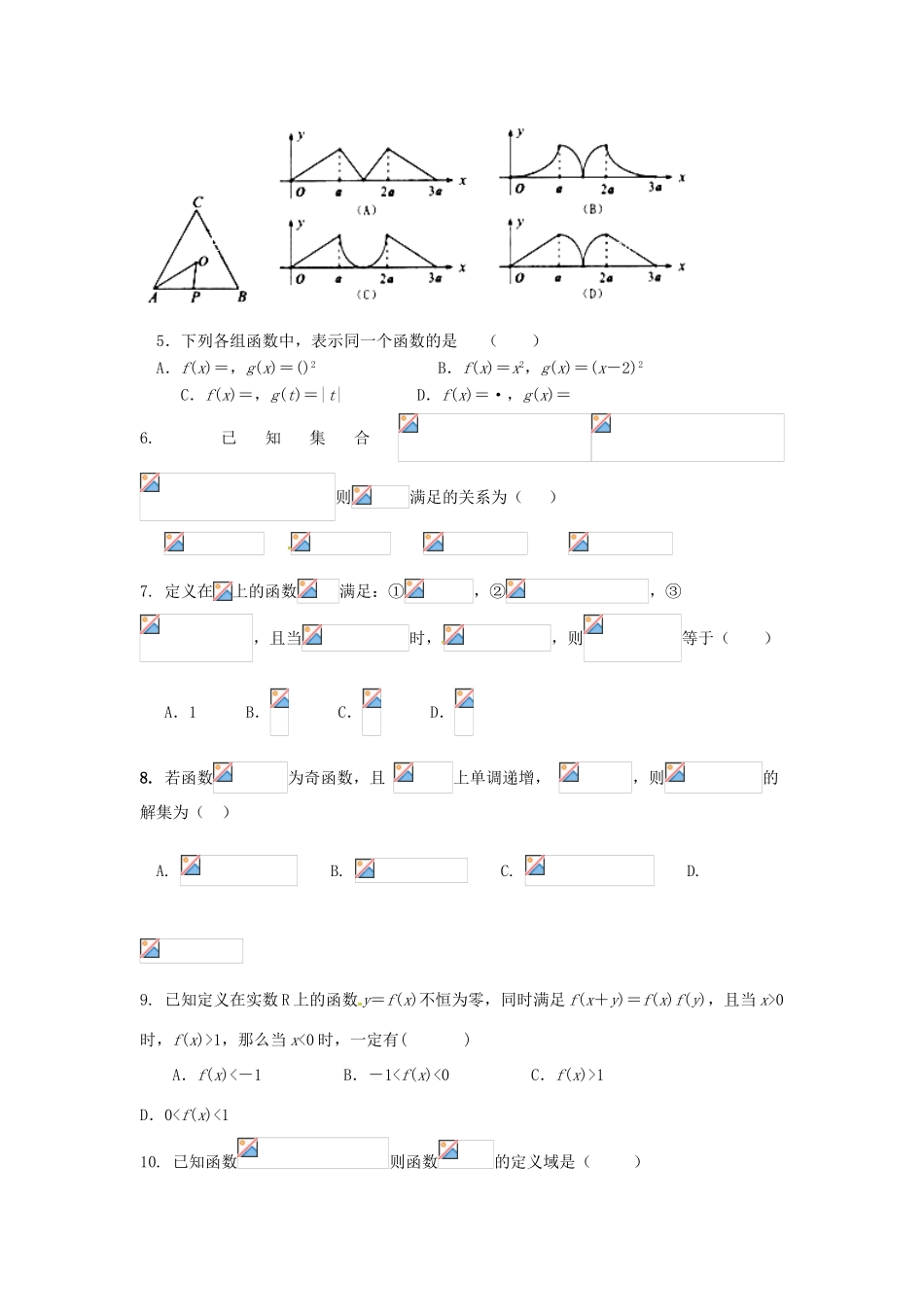 四川省成都市高新区高一数学10月月考试题-人教版高一全册数学试题_第2页