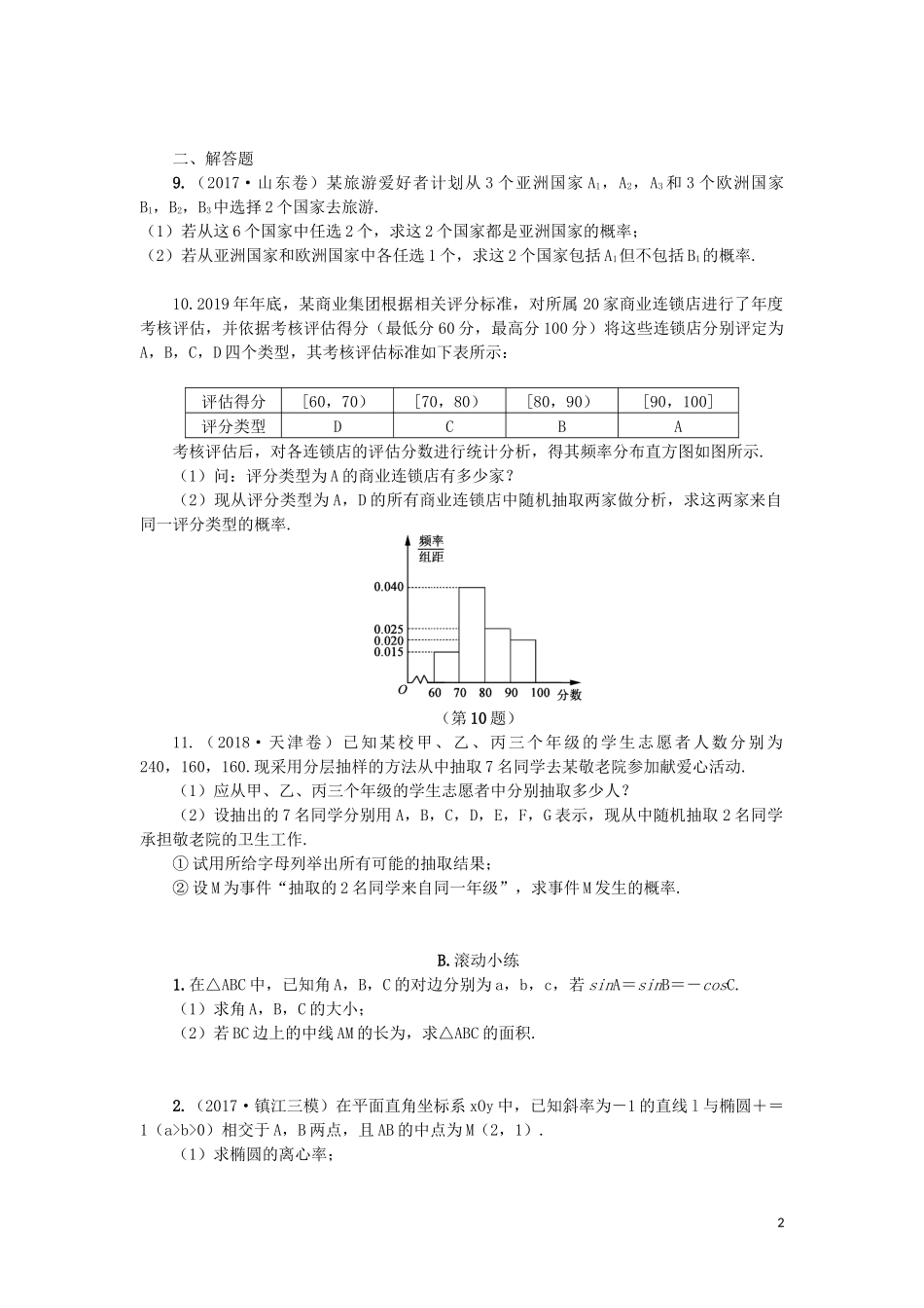 江苏省2020版高考数学一轮复习 第十二章 算法、统计与概率 第64课 古典概型课时作业（含解析）苏教版_第2页