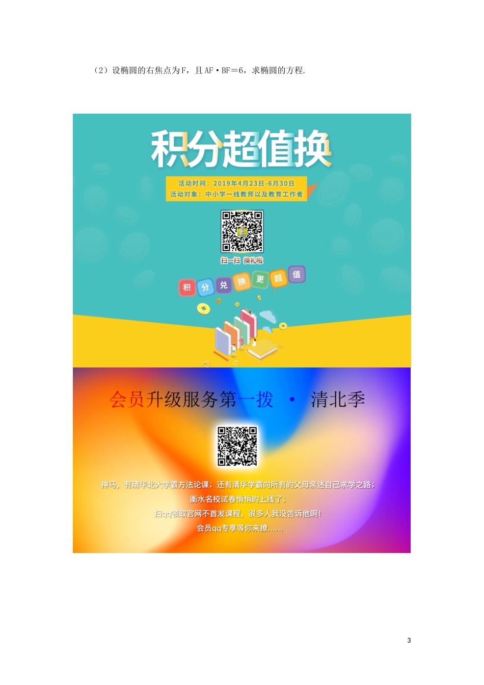 江苏省2020版高考数学一轮复习 第十二章 算法、统计与概率 第64课 古典概型课时作业（含解析）苏教版_第3页
