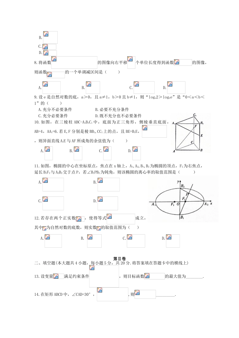 四川省新津县高三数学11月月考试题 理-人教版高三全册数学试题_第2页
