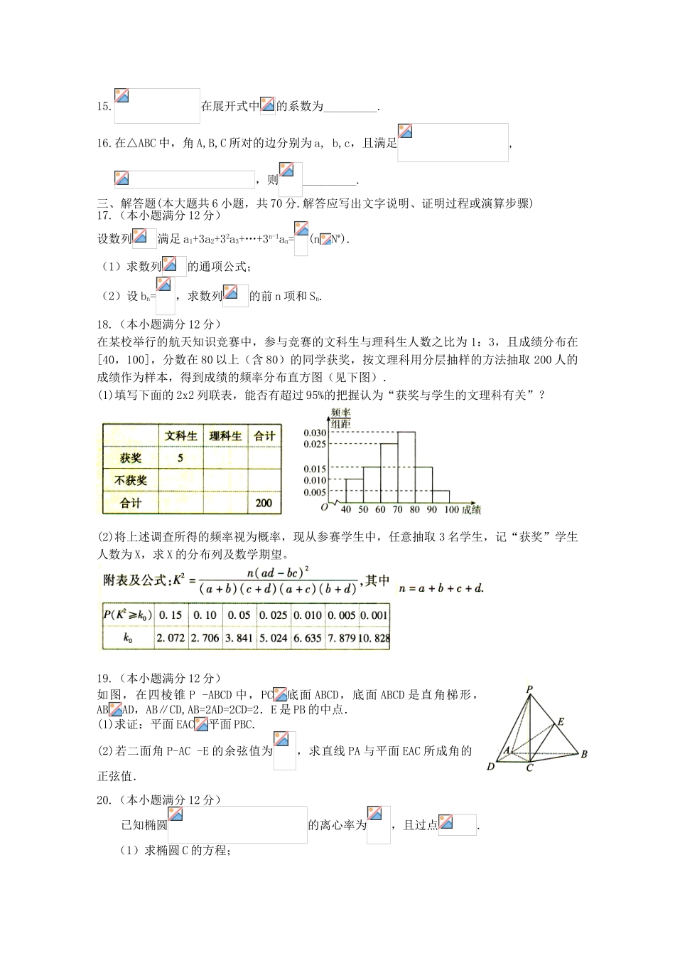 四川省新津县高三数学11月月考试题 理-人教版高三全册数学试题_第3页