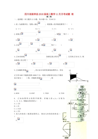 四川省新津县高三数学11月月考试题 理-人教版高三全册数学试题