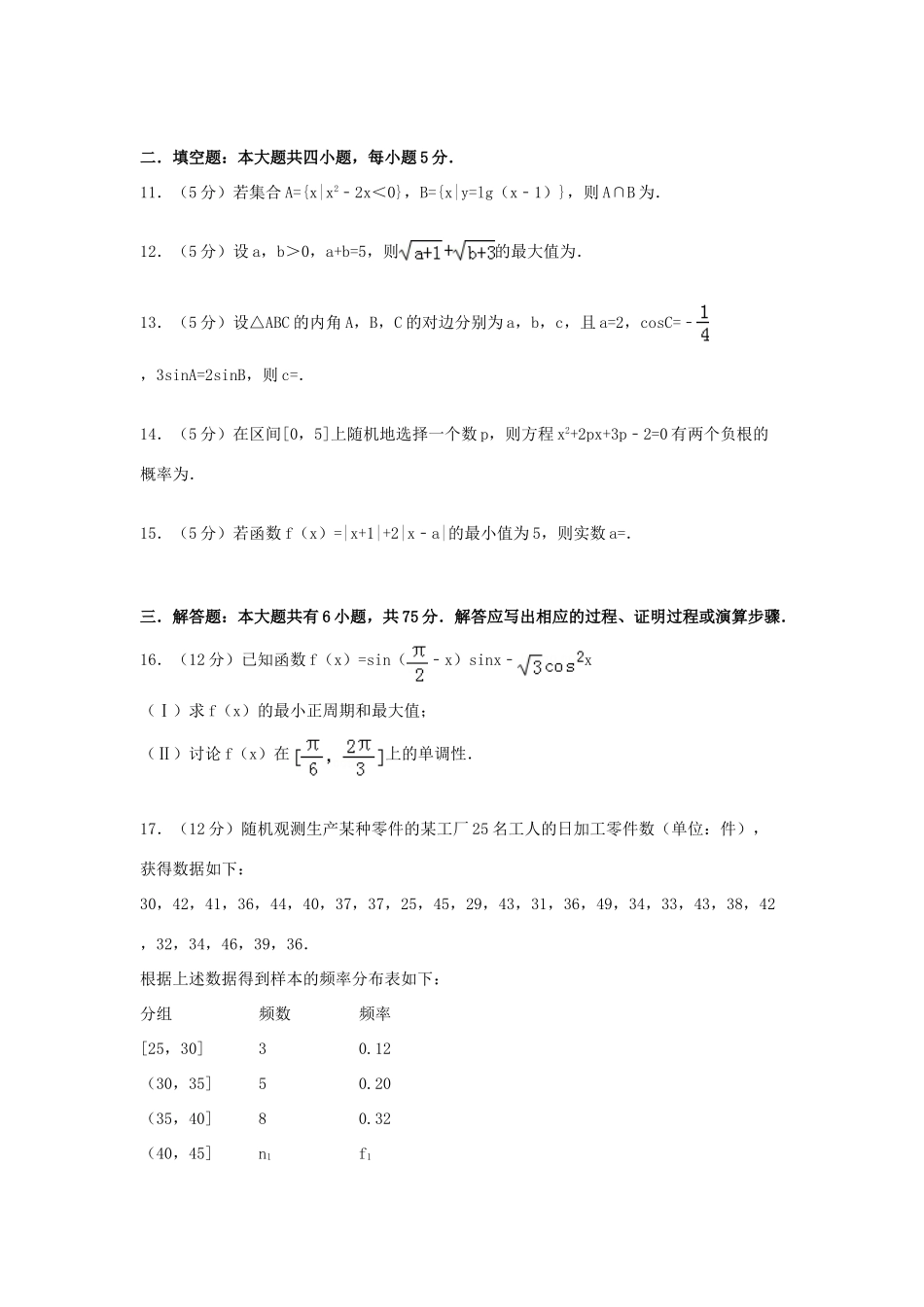 七校联考高一数学下学期期末模拟试卷（含解析）-人教版高一全册数学试题_第3页