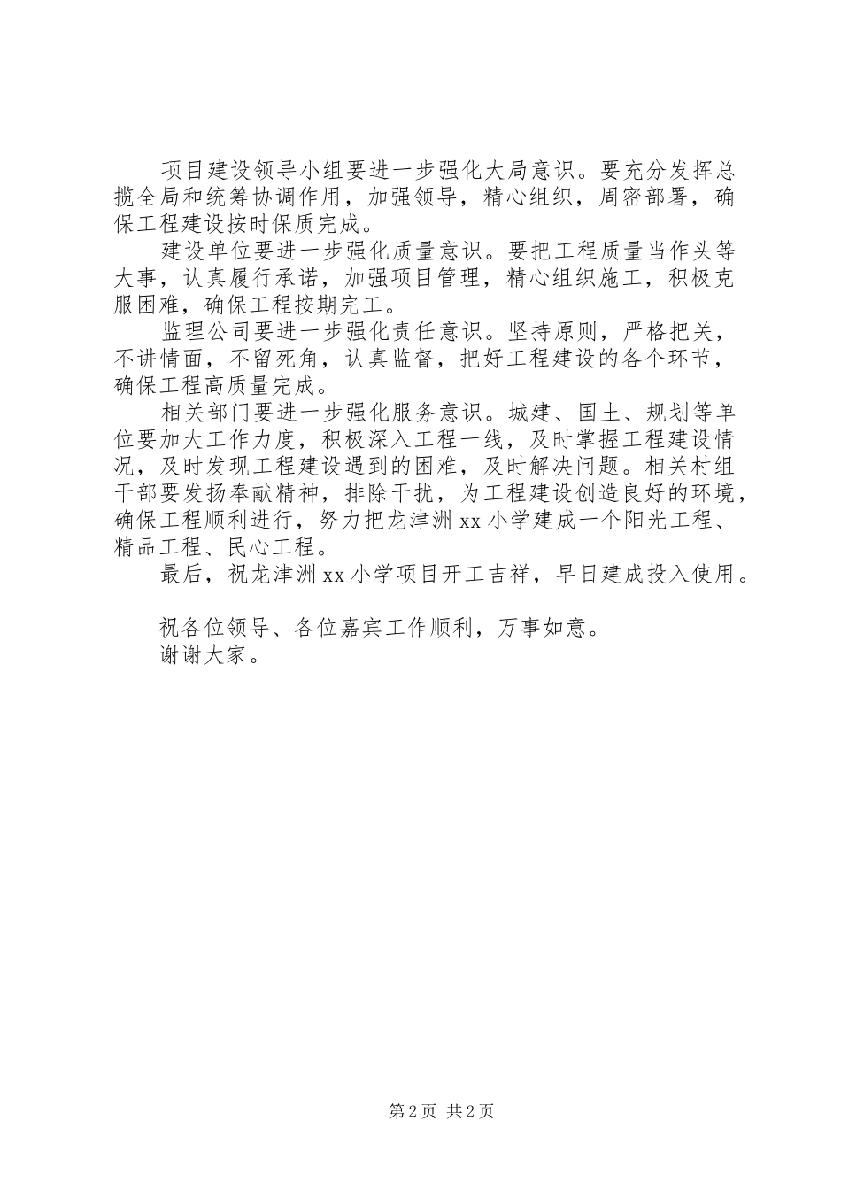小学开工奠基仪式讲话发言稿_第2页