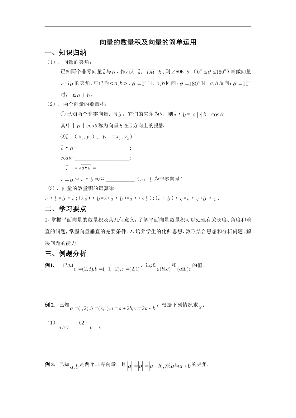 广东省饶平二中高考数学一轮复习：平面向量2_第1页