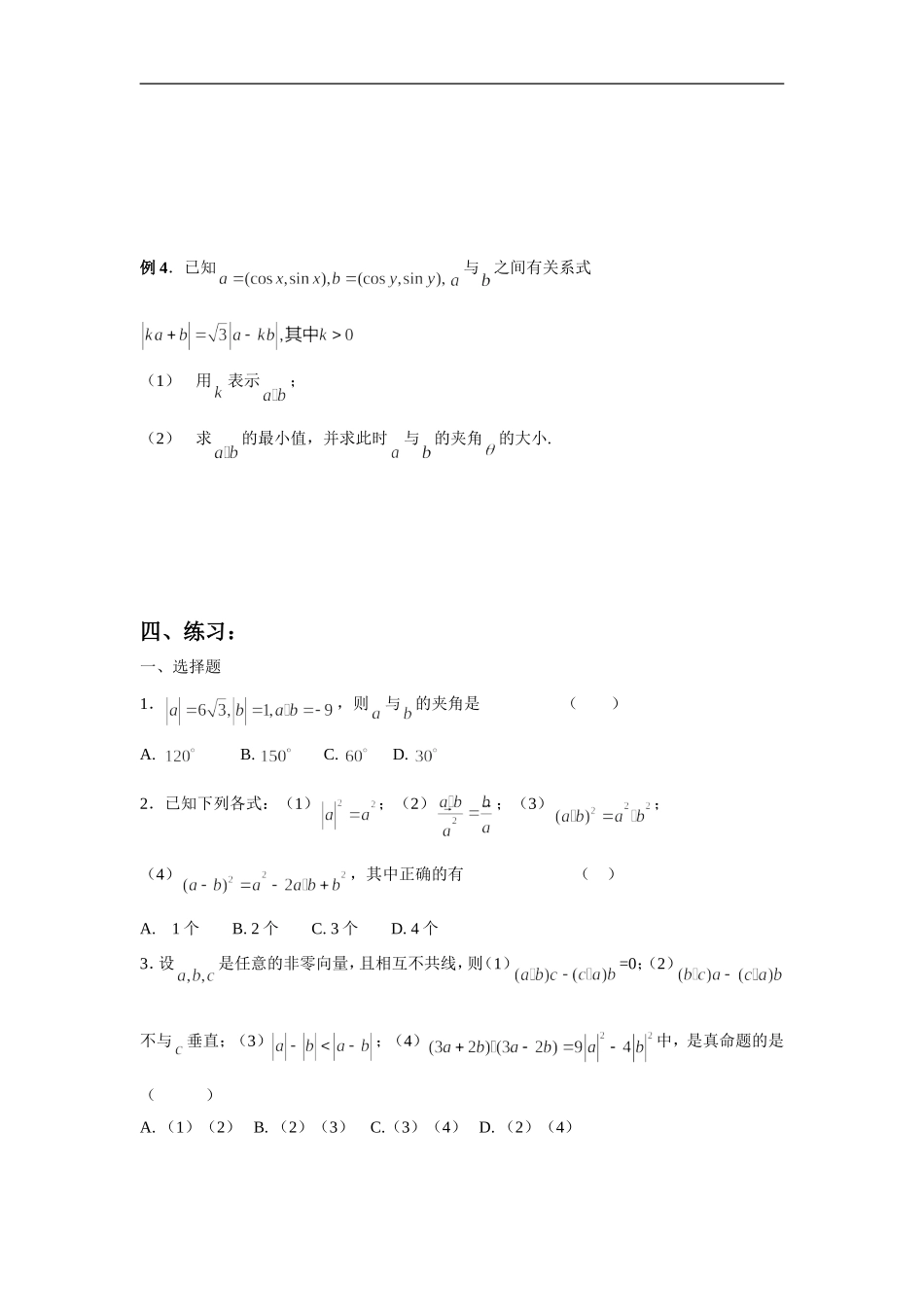 广东省饶平二中高考数学一轮复习：平面向量2_第2页