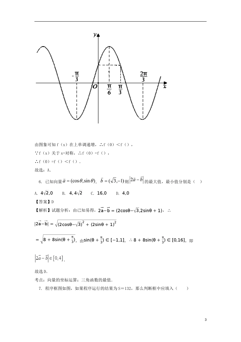 江西省宜春市奉新县高一数学下学期期末考试试题 文（含解析）-人教版高一全册数学试题_第3页