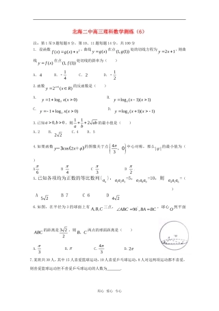 广西北海二中高三数学理科测练（6）旧人教版
