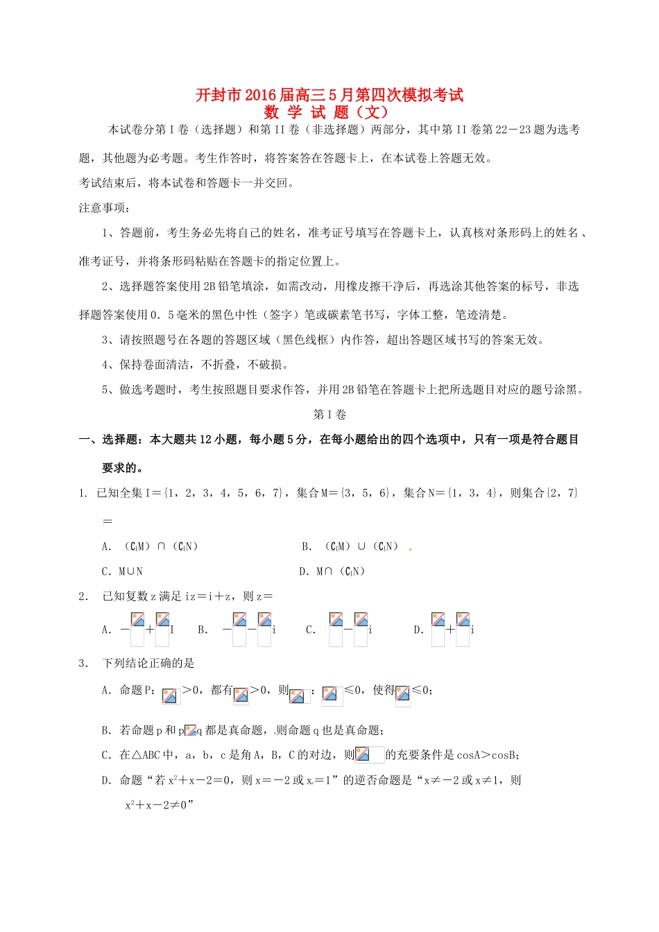 河南省开封市高三数学5月第四次质量检测试题 文-人教版高三全册数学试题_第1页