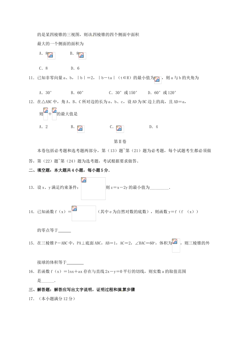河南省开封市高三数学5月第四次质量检测试题 文-人教版高三全册数学试题_第3页