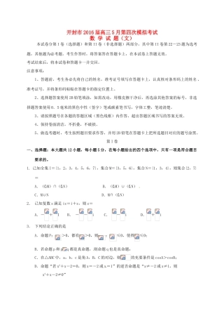 河南省开封市高三数学5月第四次质量检测试题 文-人教版高三全册数学试题