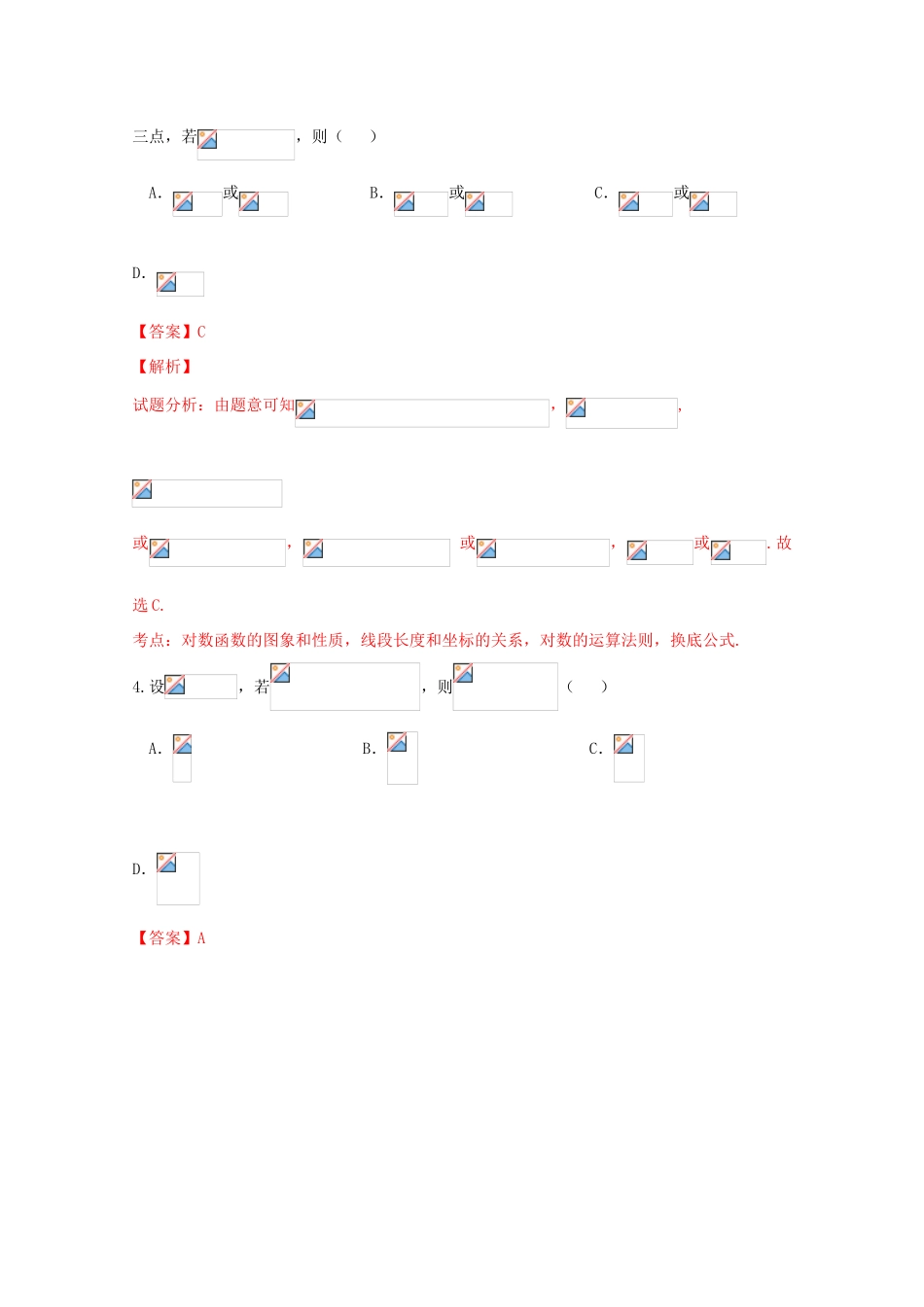 浙江省杭州市高三数学下学期第二次教学质量检测试题 理（含解析）-人教版高三全册数学试题_第2页